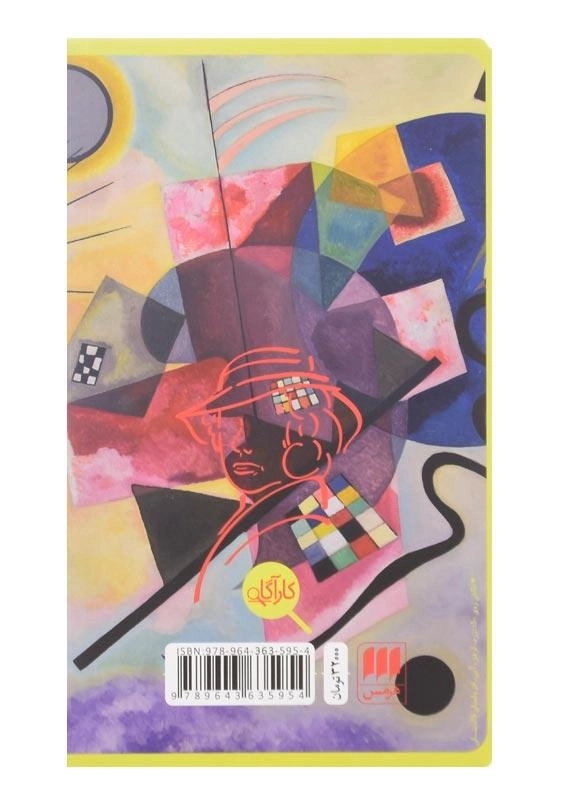 کتاب سیزده معما | آگاتا کریستی - 1