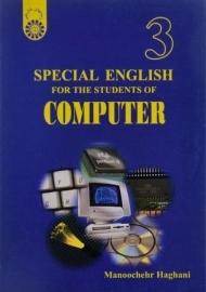 کتاب SPECIAL ENGLISH for the students of COMPUTER