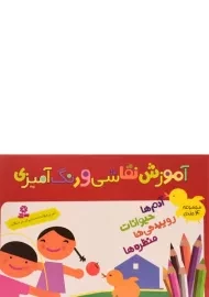 کتاب آموزش نقاشی و رنگ آمیزی (4 جلدی)