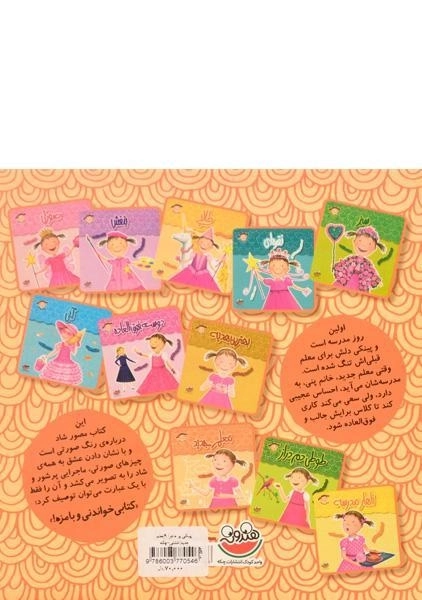 کتاب معلم جدید (پینکی پر ماجرا 9) - 1