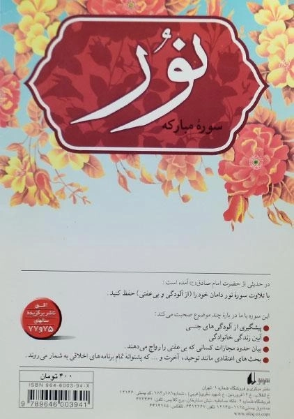 کتاب سوره مبارکه نور - مکارم شیرازی - 1
