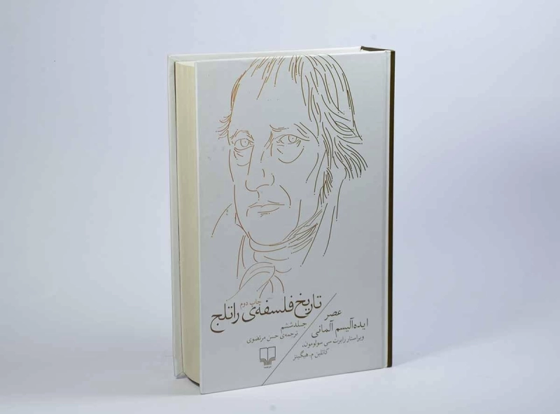 کتاب تاریخ فلسفه ی راتلج (جلد ششم) - 2