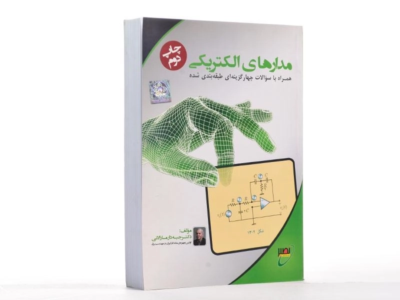 کتاب ارشد مدارهای الکتریکی - جبه دار | نصیر - 1