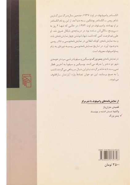 کتاب پسر بزرگ - الکساندر وامپیلوف - 1