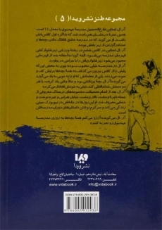کتاب مدرسه عهد بوق 2 (در مقابل دوربین مخفی) - 1