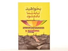 کتاب بخواهید تا به شما داده شود - 4