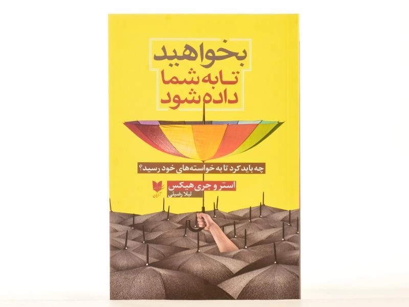 کتاب بخواهید تا به شما داده شود - 4