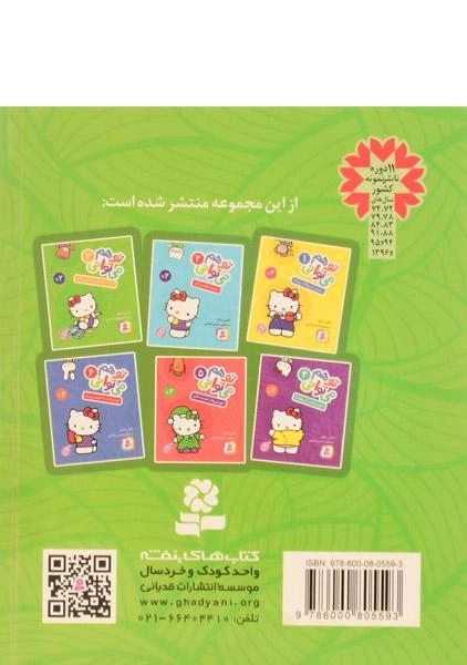 کتاب اسباب بازی هایم را جمع می کنم (تو هم می توانی 3 - سخت؛ جیبی) - 1