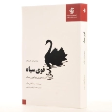 کتاب قوی سیاه