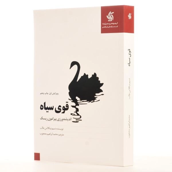 کتاب قوی سیاه | آریانا قلم - 2