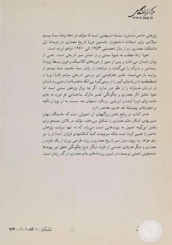 کتاب آشنایی با تاریخ معماری - بنه ولو - 1