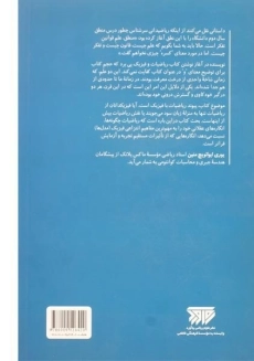 کتاب ریاضیات و فیزیک - یوری منین - 1