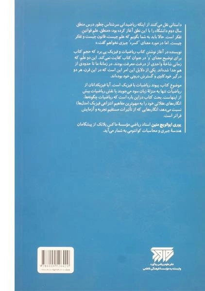 کتاب ریاضیات و فیزیک - یوری منین - 1