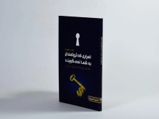 کتاب اسراری که ثروتمندان به شما نمی گویند - 2