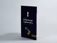 کتاب اسراری که ثروتمندان به شما نمی گویند - 2