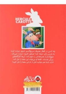 کتاب کارآگاه هرکول کاروت 3 (معمای قطار سریع السیر شرق) - 1