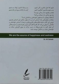 کتاب ماییم که اصل شادی و کان غمیم | علی صاحبی - 1