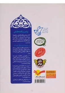 کتاب پیامبر و قصه هایش 2 - 1