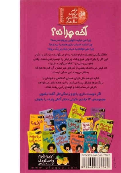 کتاب آخه چرا نه؟ (کیتی دختر آتش پاره 5) - 1