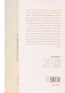 کتاب پروژه ی رزی - گرام سیمسیون - 1