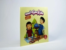 کتاب مغز تو معرکه است - نردبان - 2