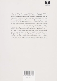 کتاب خیالپروریها - ژان ژاک روسو - 1