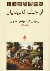 کتاب از چشم نابینایان | نشر ماهی