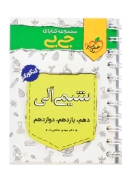 کتاب جی بی شیمی آلی خیلی سبز