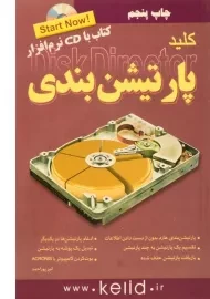 کتاب کلید پارتیشن بندی | کلید آموزش