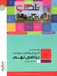 کتاب ریاضی نهم گل واژه