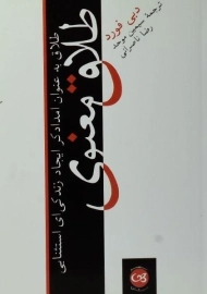 کتاب طلاق معنوی | دبی فورد