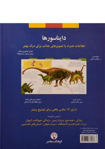 کتاب دایناسورها (دایره المعارف لاروس 2) - 1