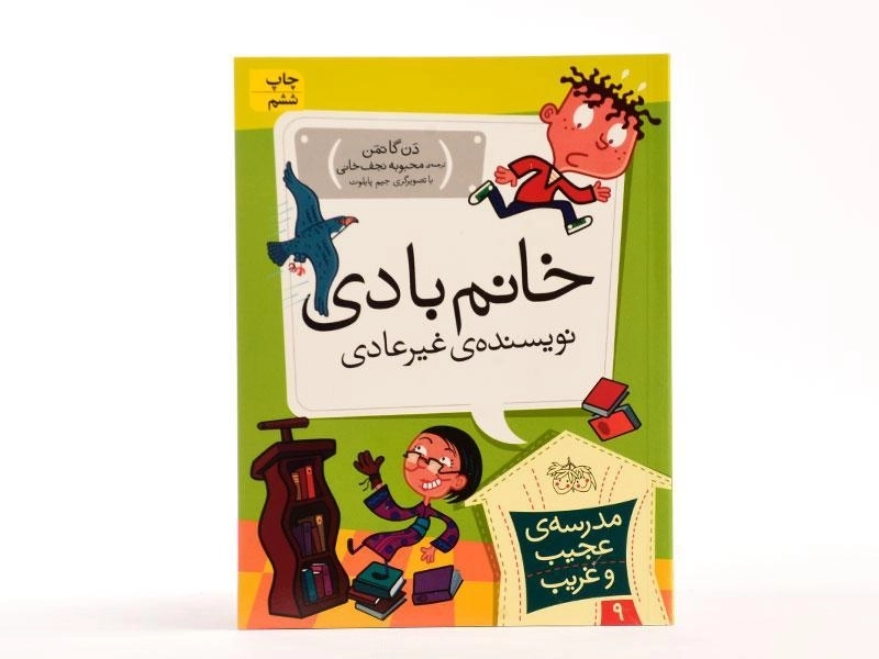 کتاب خانم بادی نویسنده ی غیرعادی (مدرسه ی عجیب و غریب 9) - 3