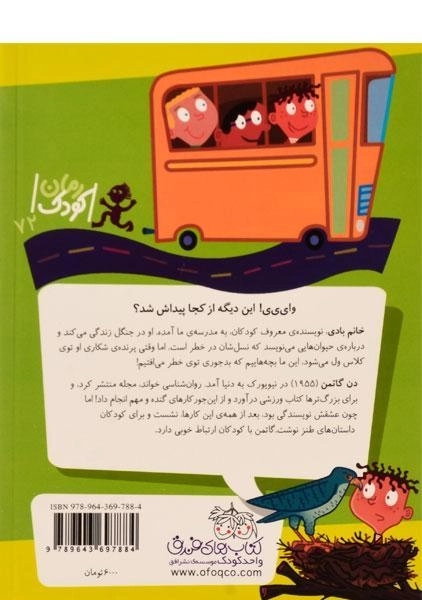 کتاب خانم بادی نویسنده ی غیرعادی (مدرسه ی عجیب و غریب 9) - 1