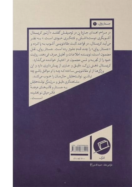 کتاب فقط روزهایی که می نویسم - آرتور کریستال - 1