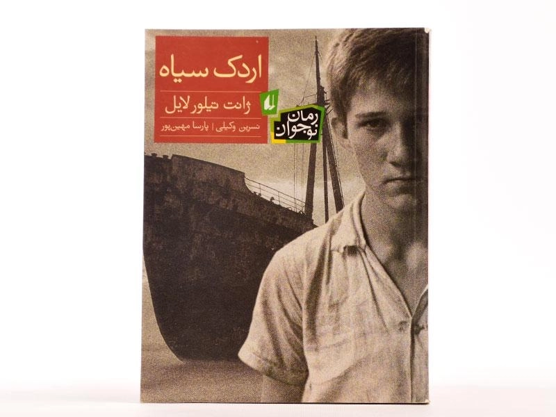 کتاب اردک سیاه - افق - 4