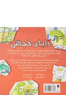 کتاب داینای خجالتی