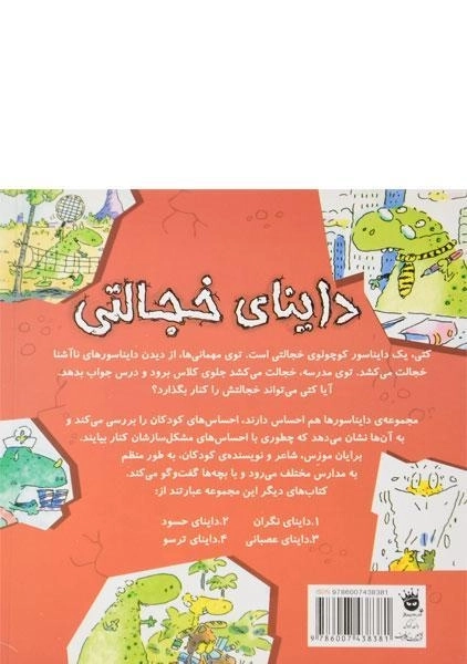 کتاب داینای خجالتی - زعفران - 1