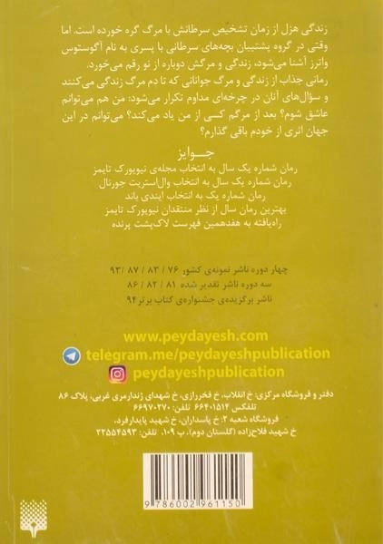 کتاب خطای ستارگان بخت ما | پیدایش - 1