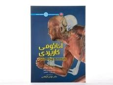 کتاب آناتومی کاربردی - سودی - 2