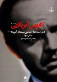 کتاب کابوس آمریکایی (جلد دوم)