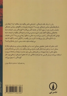 کتاب زبان، منزلت و قدرت در ایران - 1