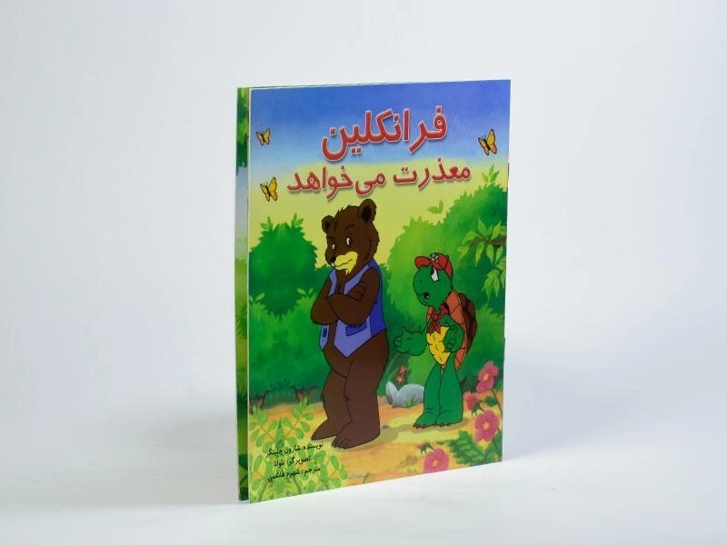 کتاب فرانکلین معذرت می خواهد - 1