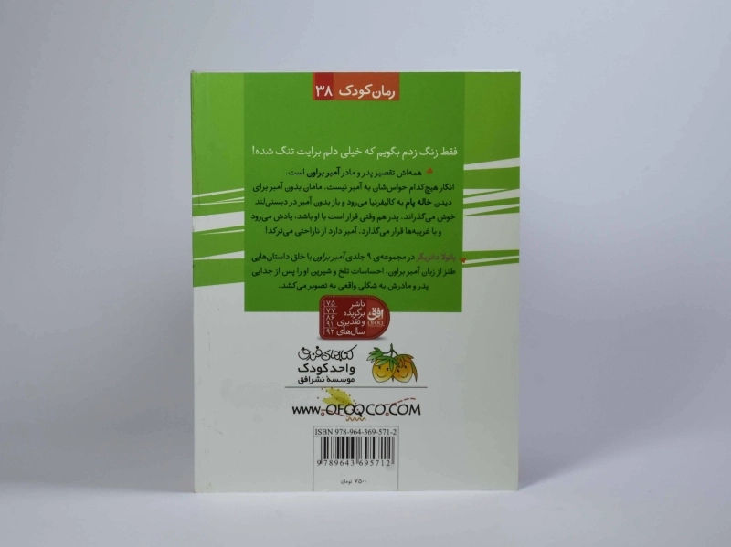 کتاب آمبر براون از حسودی کبود می شود! (آمبر براون 9) - 2