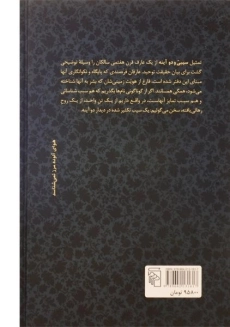 کتاب سیبی و دو آینه - قاسم هاشمی نژاد - 1