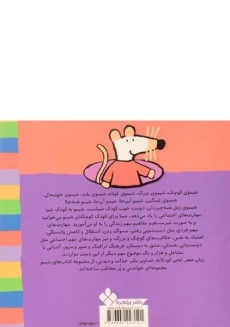 کتاب شیمو، پایین و بالا، تو باغ آرزوها - 1