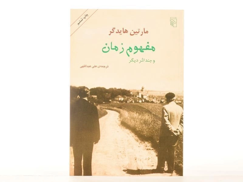 کتاب مفهوم زمان و چند اثر دیگر - مارتین هایدگر - 3