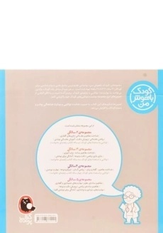 کتاب آمادگی برای نوشتن 3 سالگی (کودک باهوش من) - 1