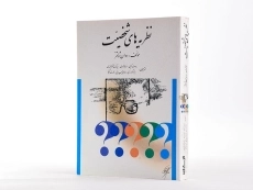 کتاب نظریه های شخصیت | شولتز