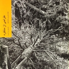 کتاب طراحی از منظره | نورمن باترشیل